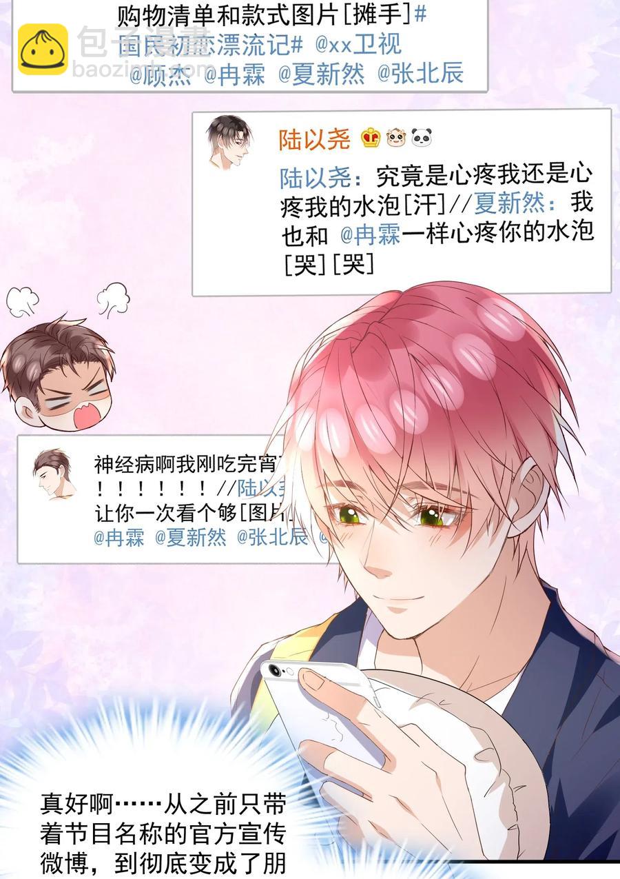 🍕空降热搜 036 陆神，你见过熊吗？ 第12页