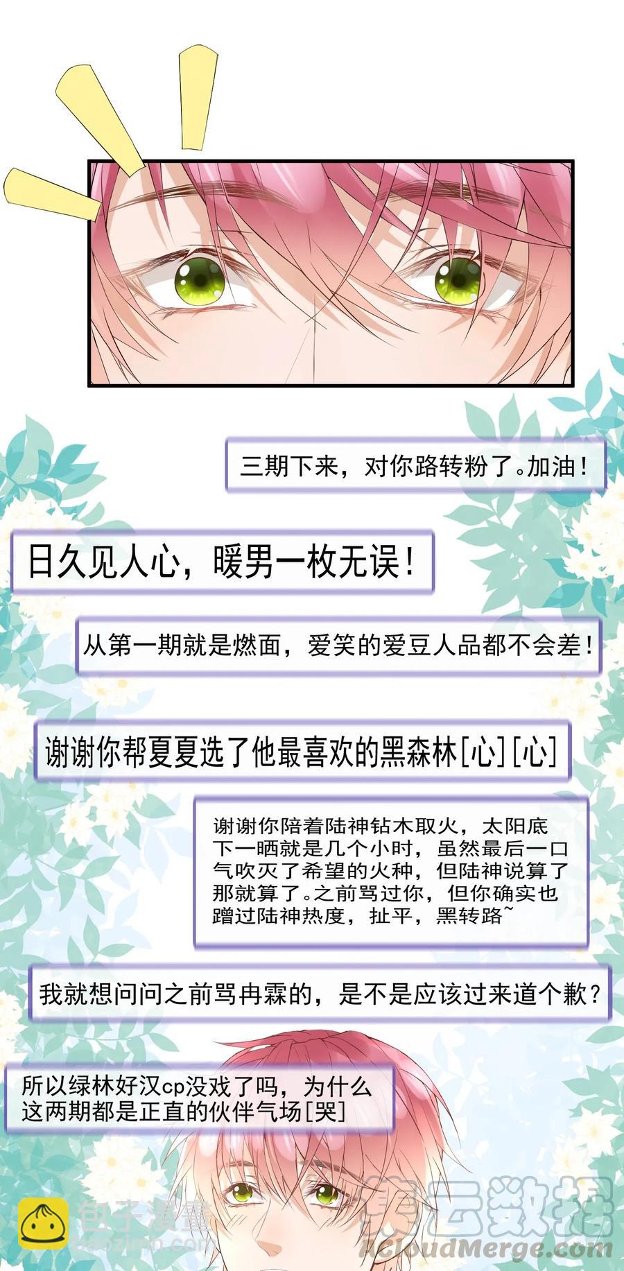 🍕空降热搜 036 陆神，你见过熊吗？ 第15页