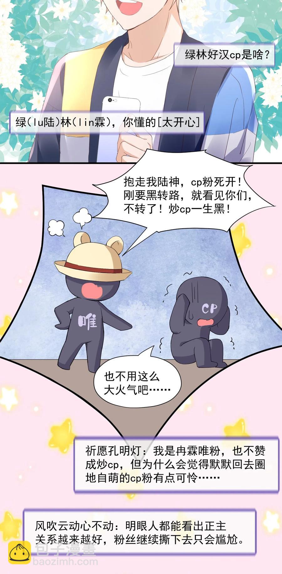 🍕空降热搜 036 陆神，你见过熊吗？ 第16页