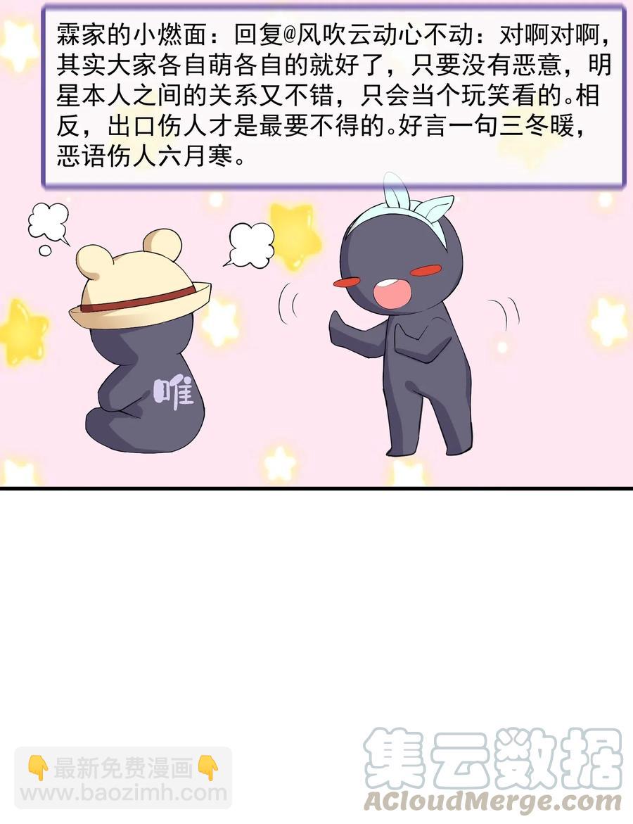 🍕空降热搜 036 陆神，你见过熊吗？ 第17页