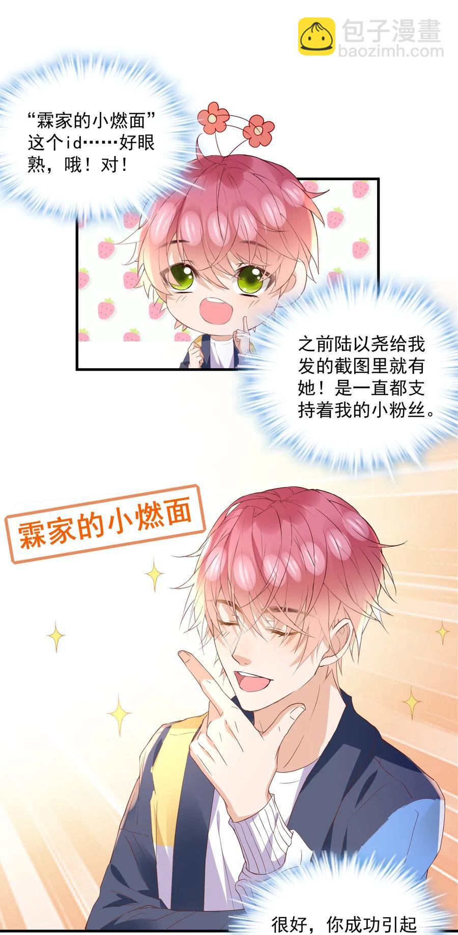 🍕空降热搜 036 陆神，你见过熊吗？ 第18页