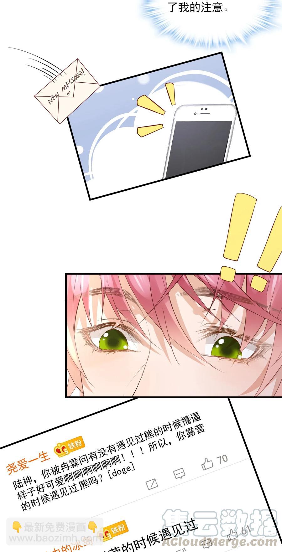 🍕空降热搜 036 陆神，你见过熊吗？ 第19页