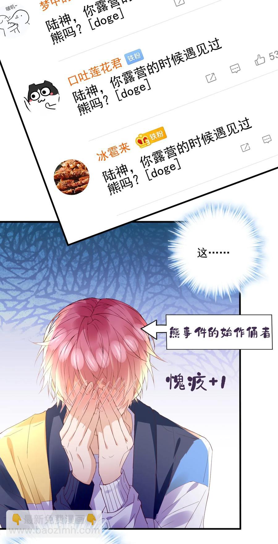 🍕空降热搜 036 陆神，你见过熊吗？ 第20页