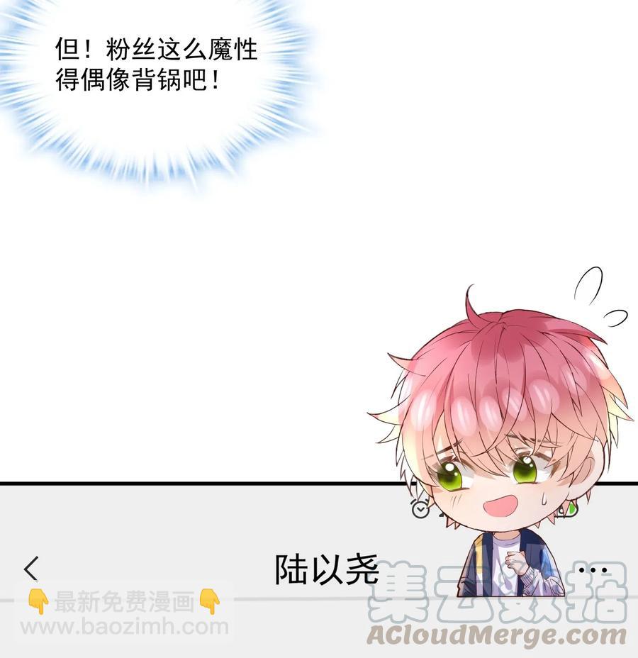 🍕空降热搜 036 陆神，你见过熊吗？ 第21页