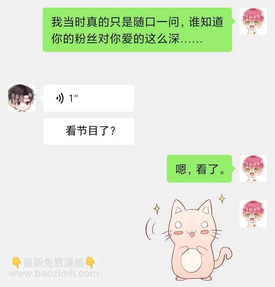 🍕空降热搜 036 陆神，你见过熊吗？ 第22页