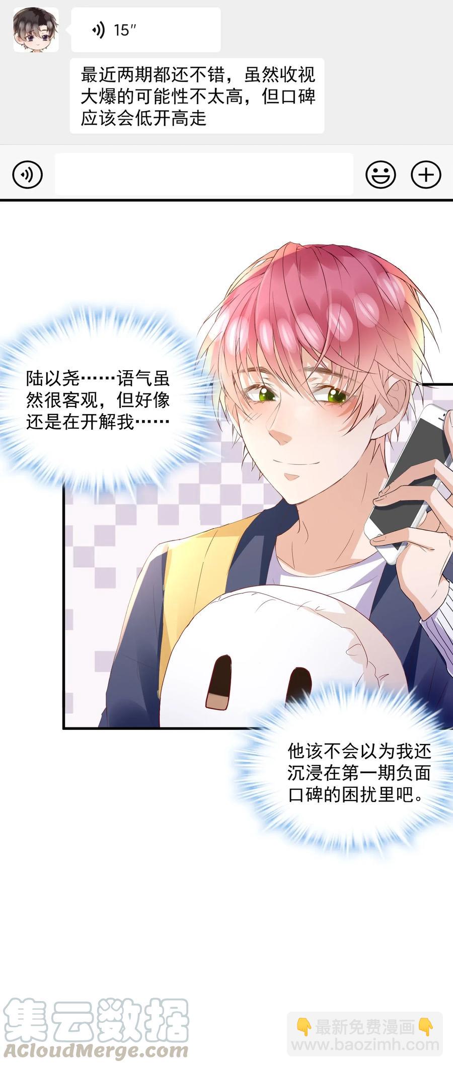 🍕空降热搜 036 陆神，你见过熊吗？ 第23页