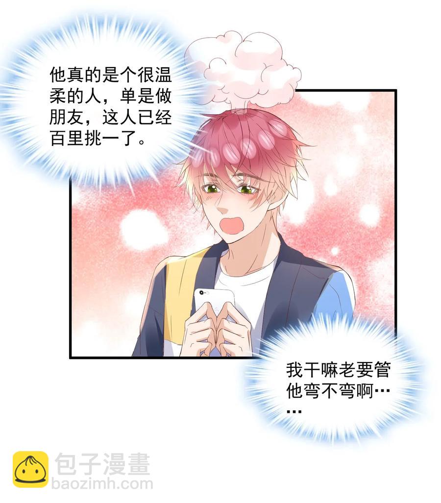 🍕空降热搜 036 陆神，你见过熊吗？ 第24页