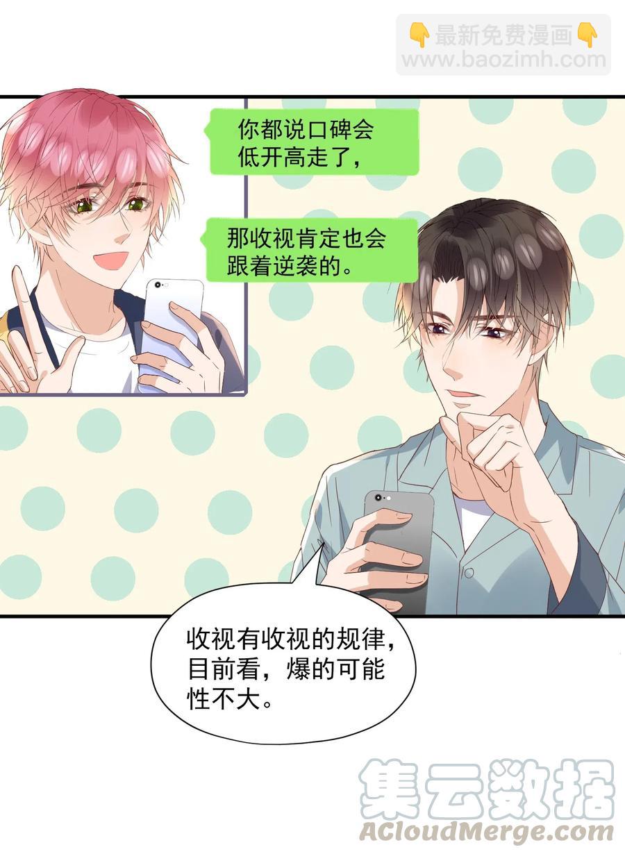 🍕空降热搜 036 陆神，你见过熊吗？ 第25页