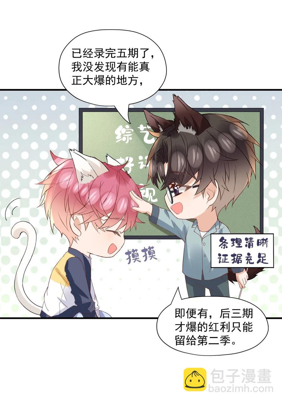 🍕空降热搜 036 陆神，你见过熊吗？ 第28页