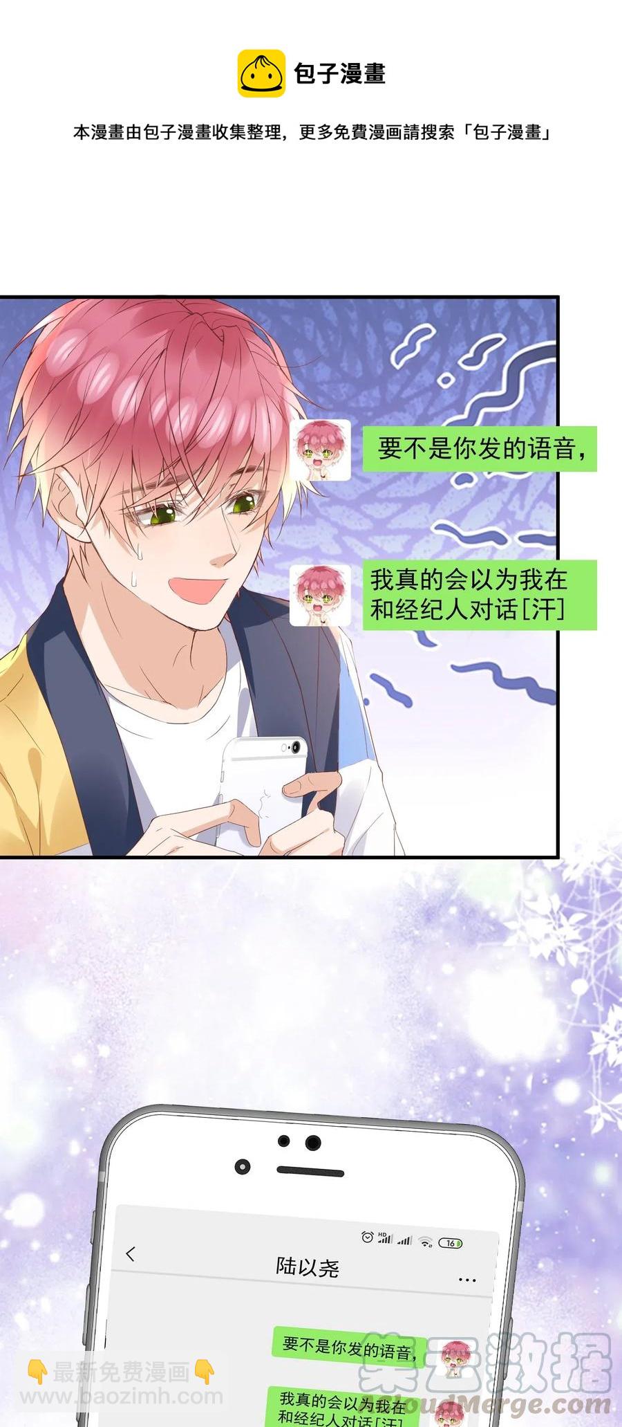 🍕空降热搜 036 陆神，你见过熊吗？ 第29页