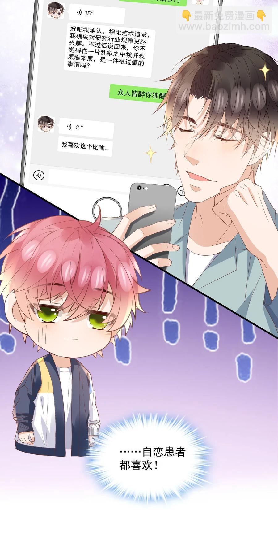 🍕空降热搜 036 陆神，你见过熊吗？ 第30页
