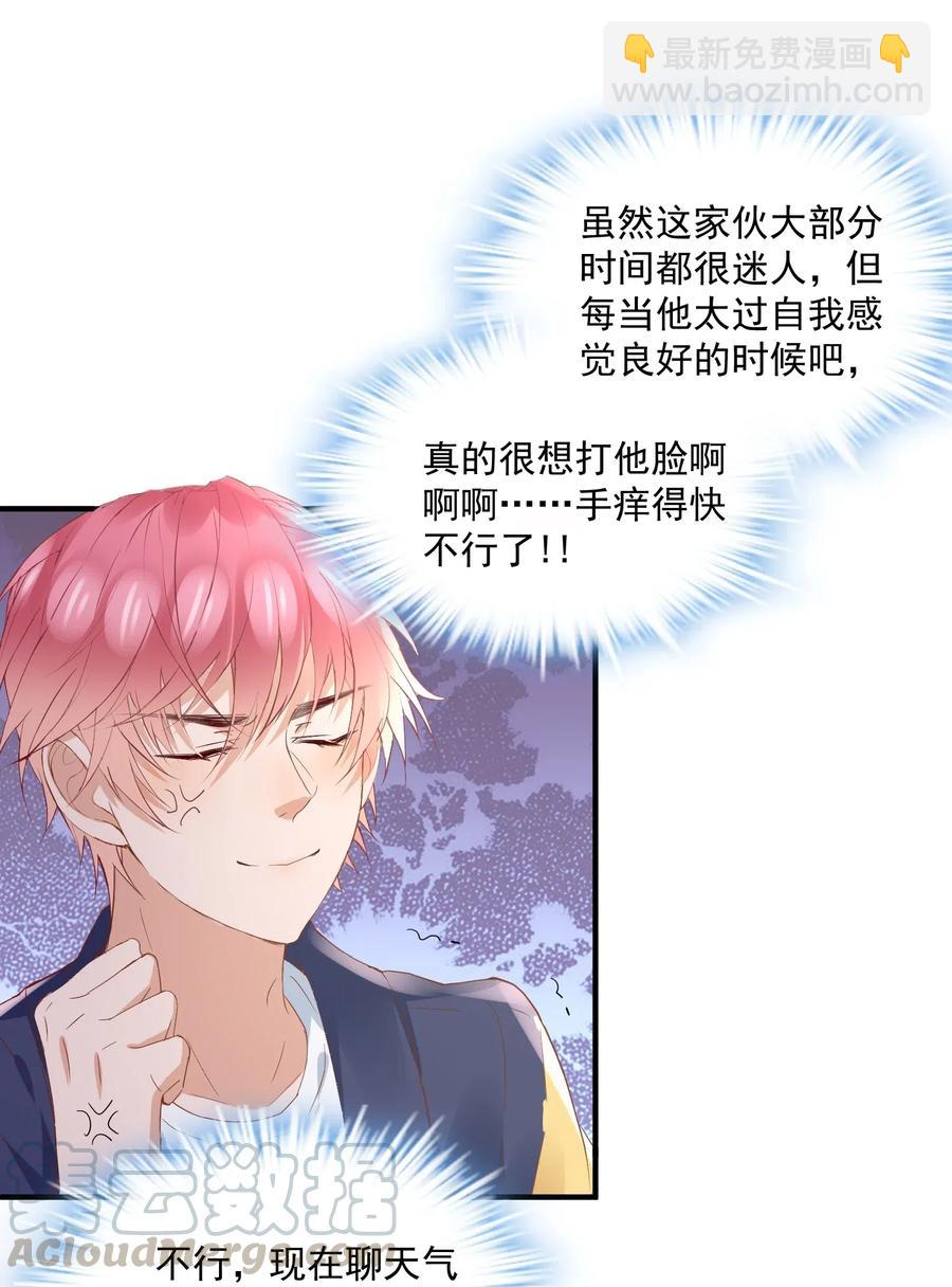 🍕空降热搜 036 陆神，你见过熊吗？ 第31页