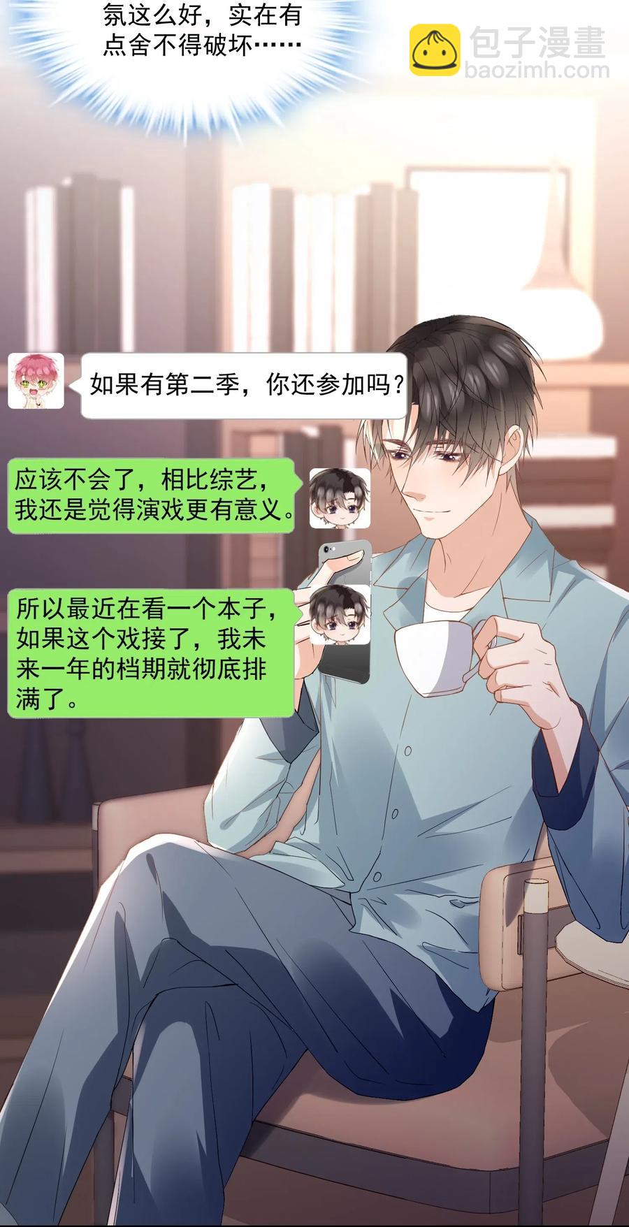 🍕空降热搜 036 陆神，你见过熊吗？ 第32页