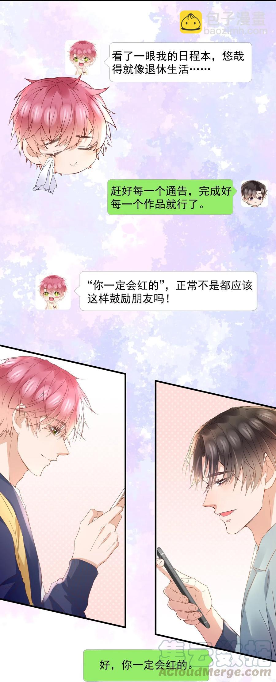 🍕空降热搜 036 陆神，你见过熊吗？ 第33页