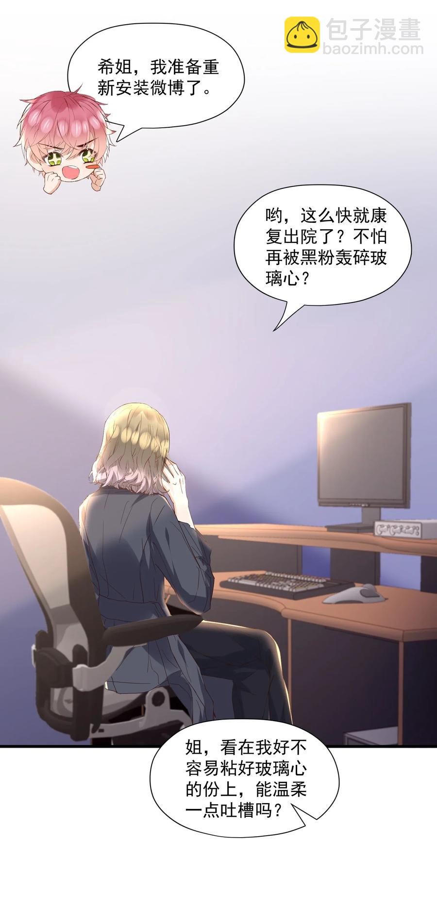 🍕空降热搜 036 陆神，你见过熊吗？ 第4页