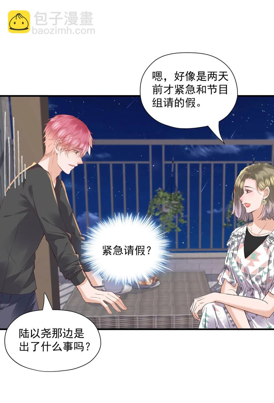 🍕空降热搜 038 陆神在线吃醋 第14页