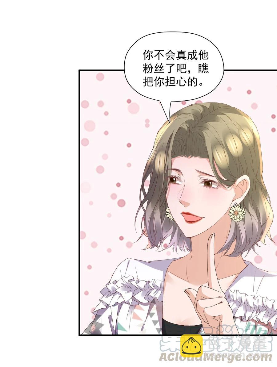 🍕空降热搜 038 陆神在线吃醋 第15页