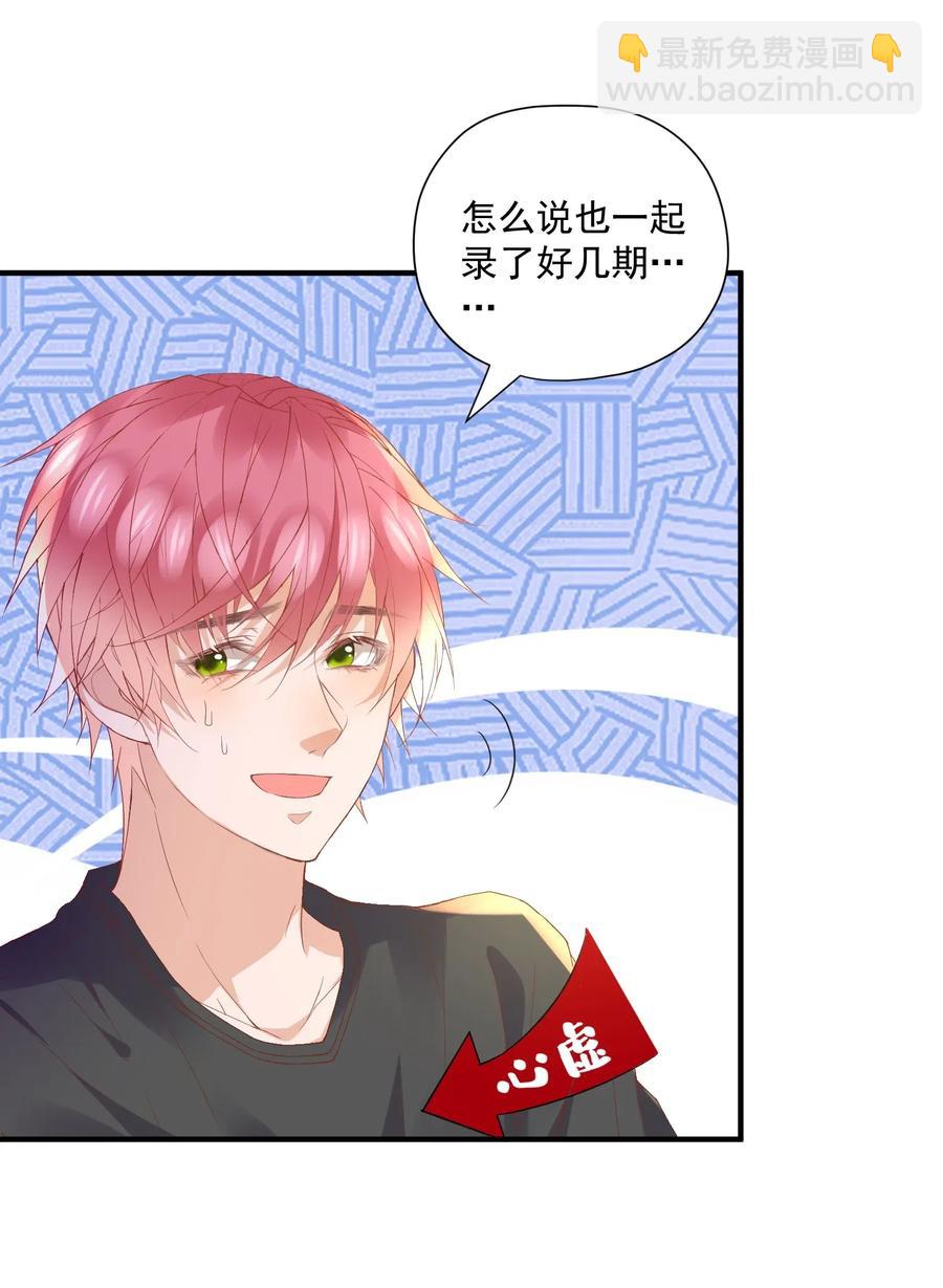 🍕空降热搜 038 陆神在线吃醋 第16页