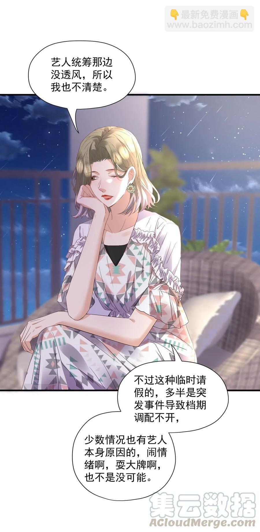 🍕空降热搜 038 陆神在线吃醋 第17页