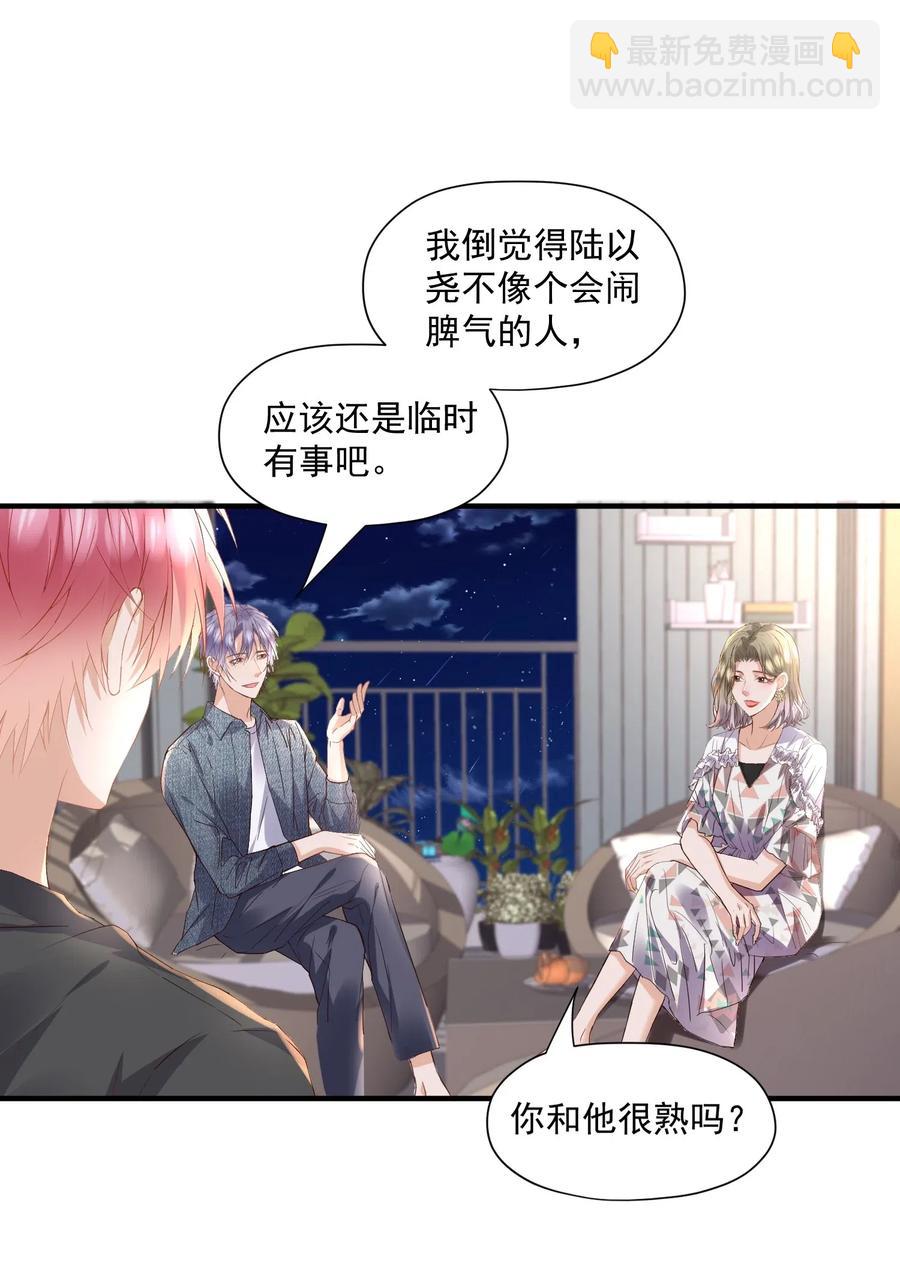 🍕空降热搜 038 陆神在线吃醋 第18页