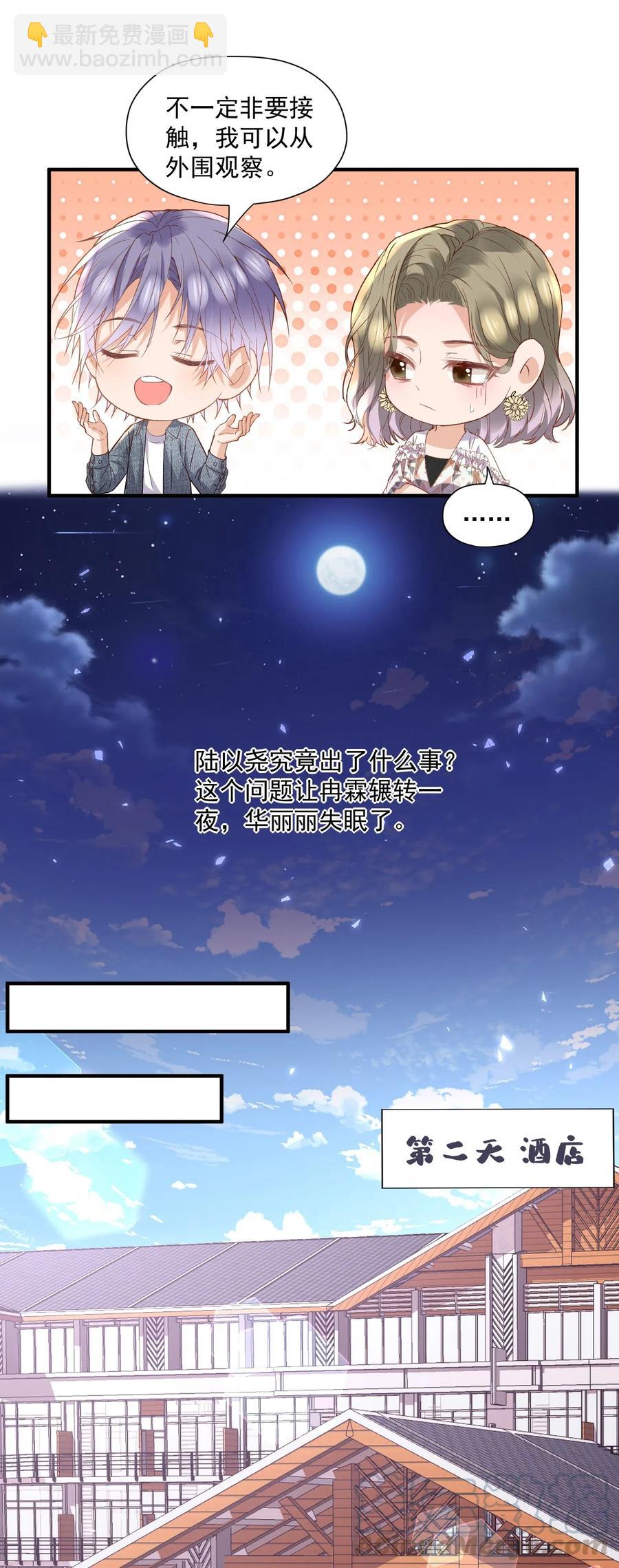 🍕空降热搜 038 陆神在线吃醋 第19页