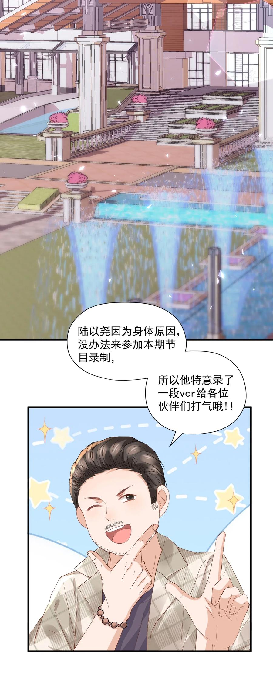 🍕空降热搜 038 陆神在线吃醋 第20页