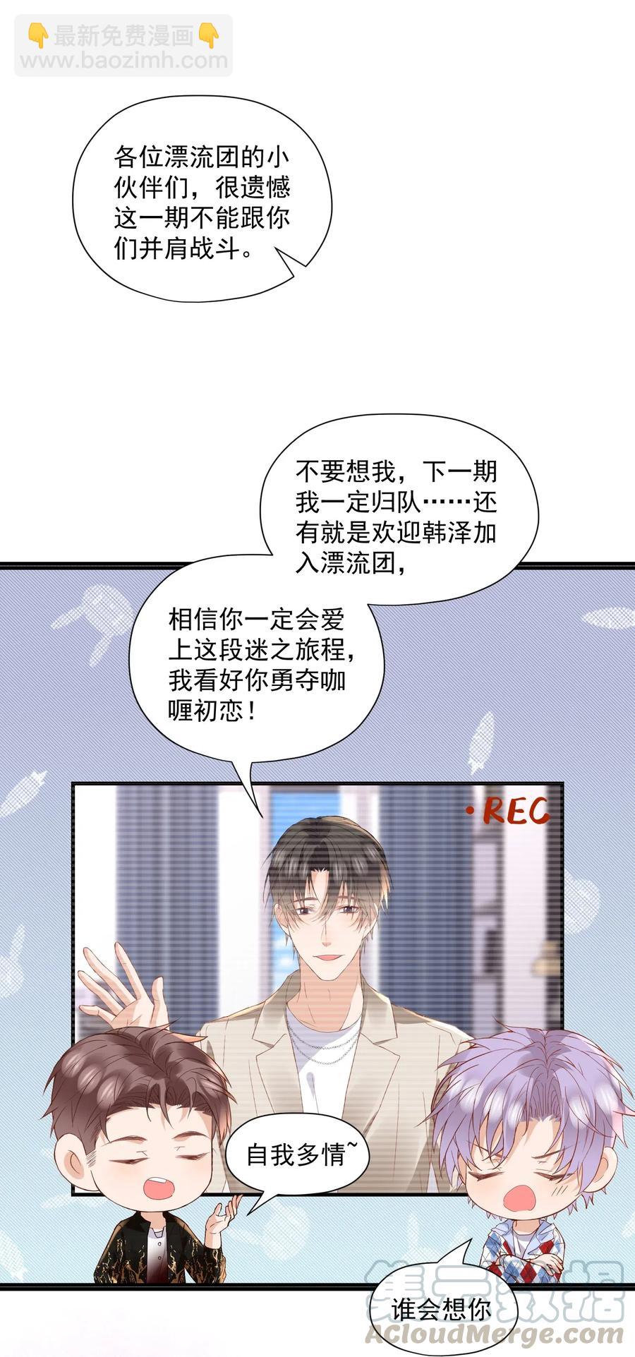🍕空降热搜 038 陆神在线吃醋 第21页