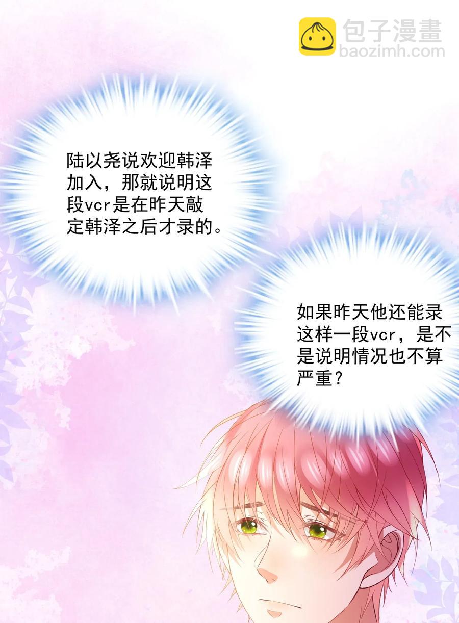 🍕空降热搜 038 陆神在线吃醋 第22页