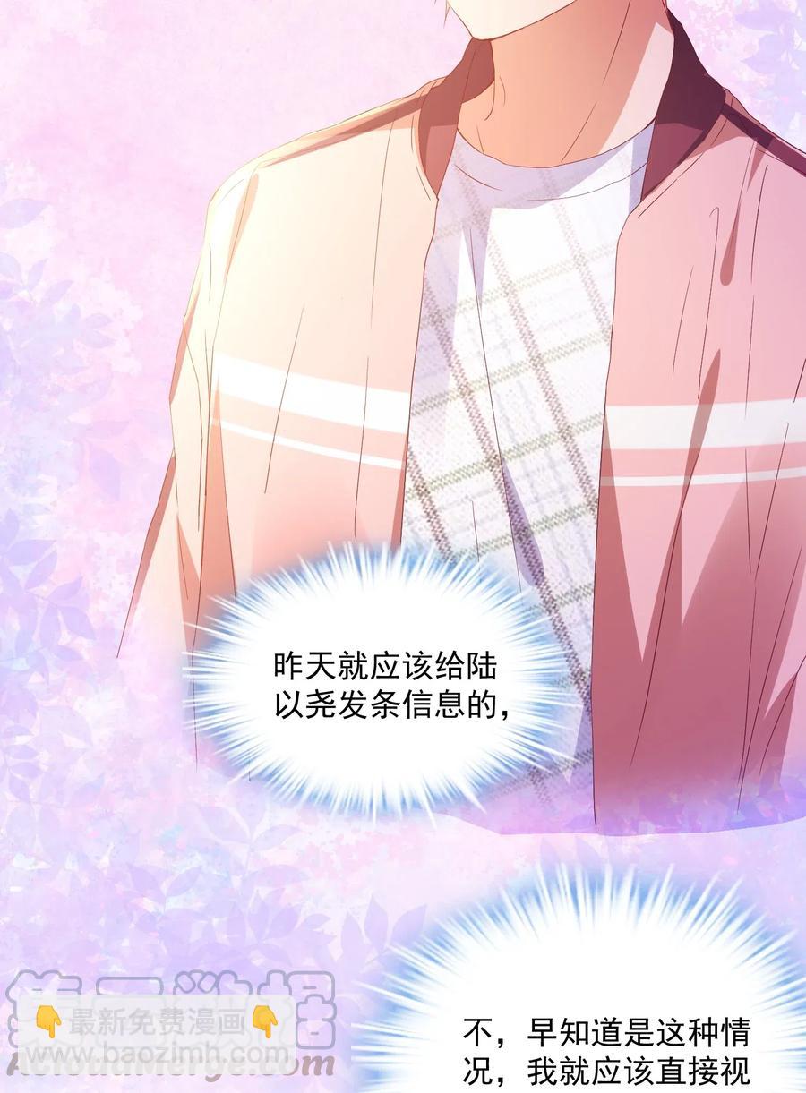 🍕空降热搜 038 陆神在线吃醋 第23页