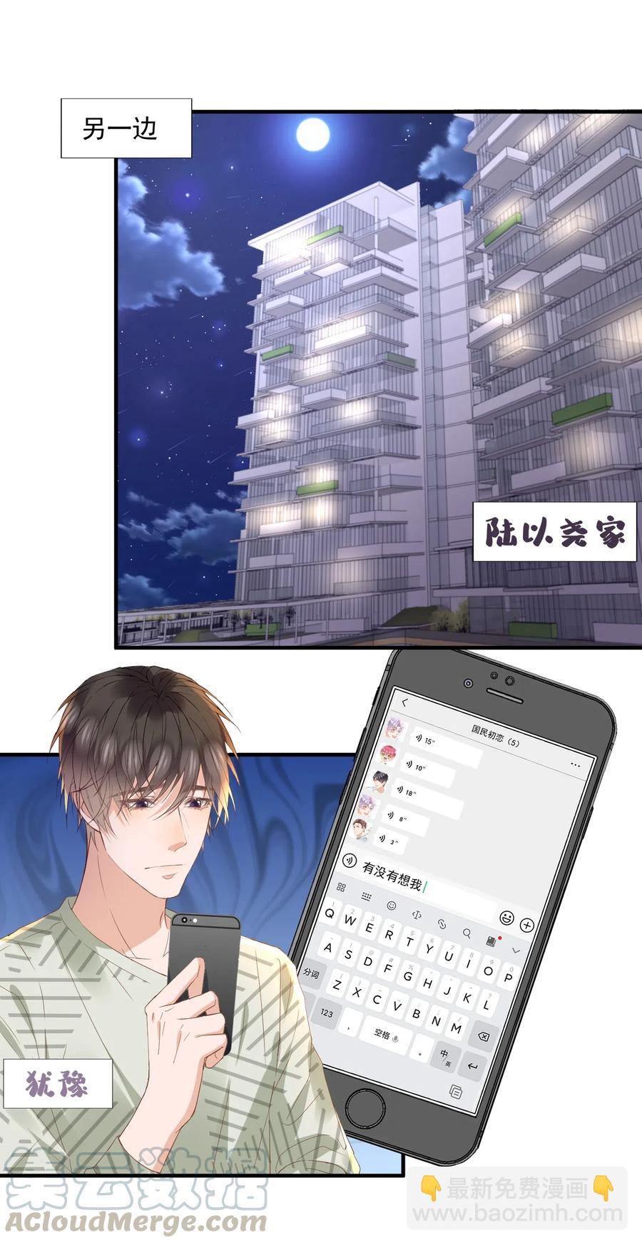 🍕空降热搜 038 陆神在线吃醋 第25页