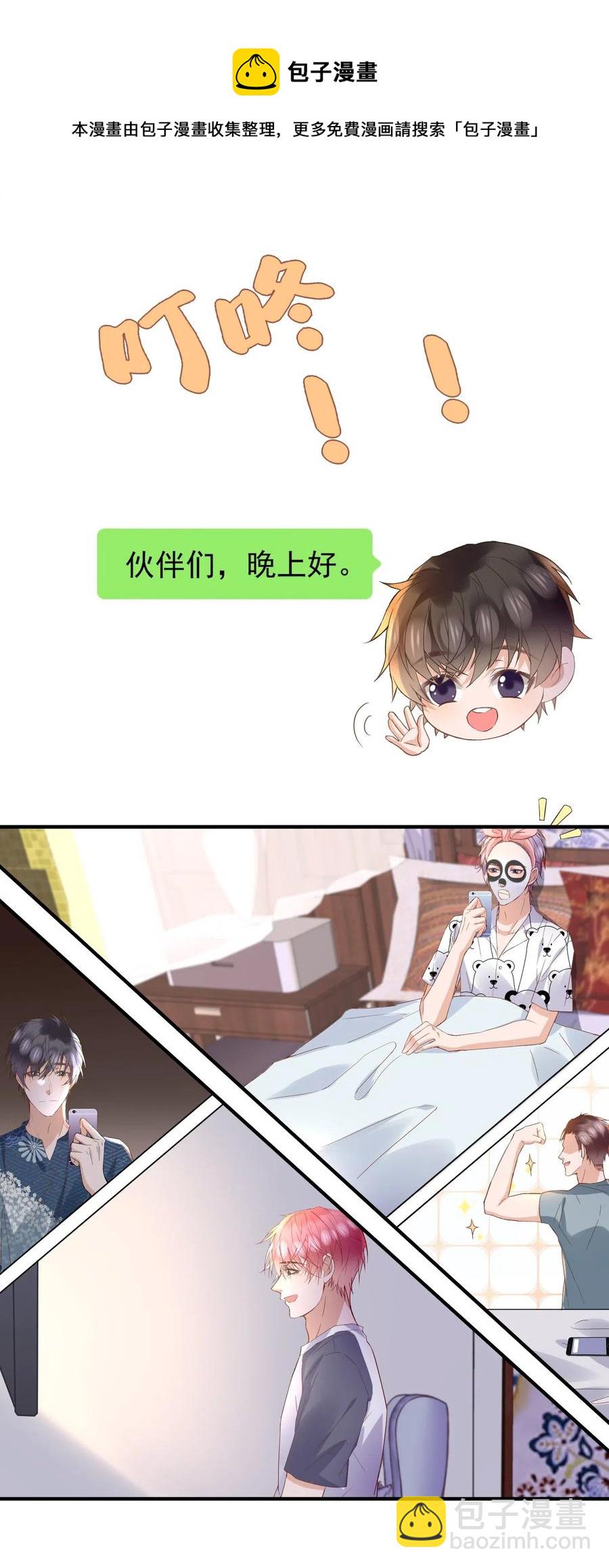 🍕空降热搜 038 陆神在线吃醋 第26页