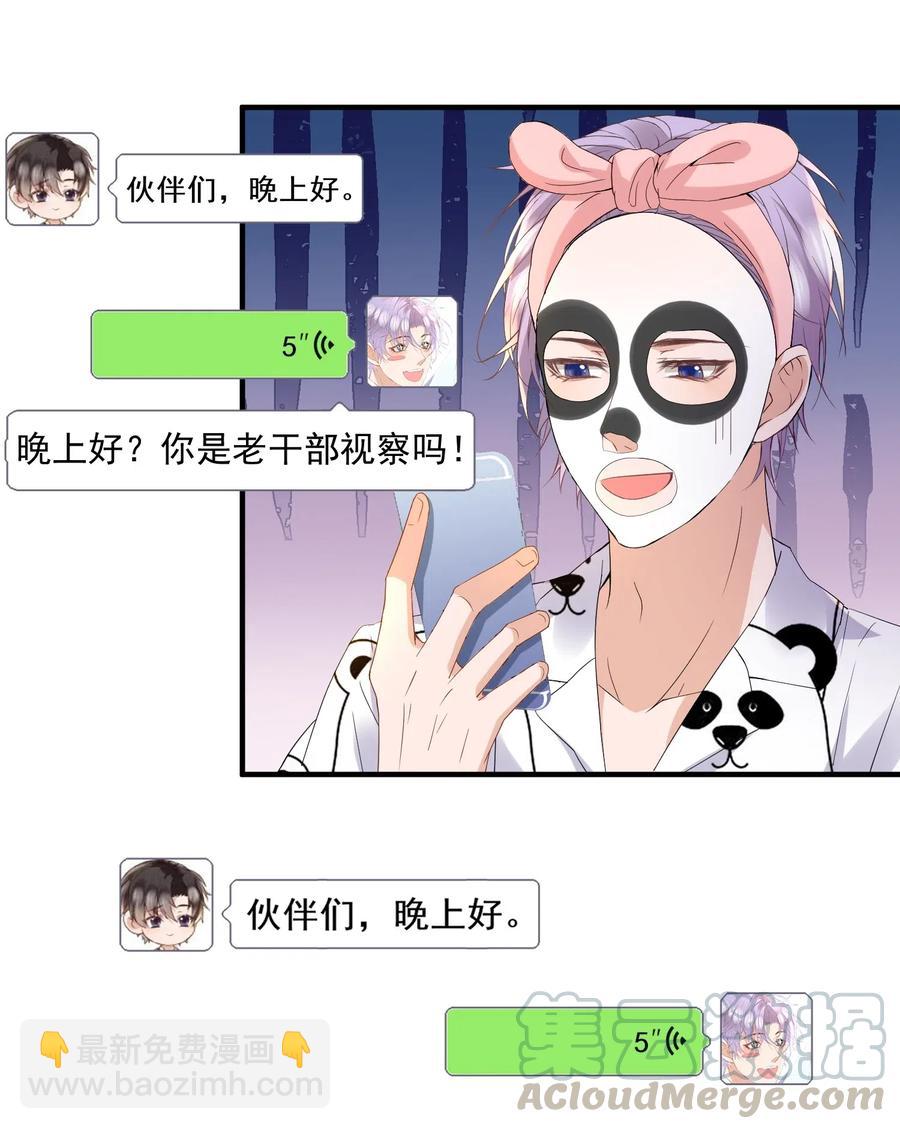 🍕空降热搜 038 陆神在线吃醋 第27页