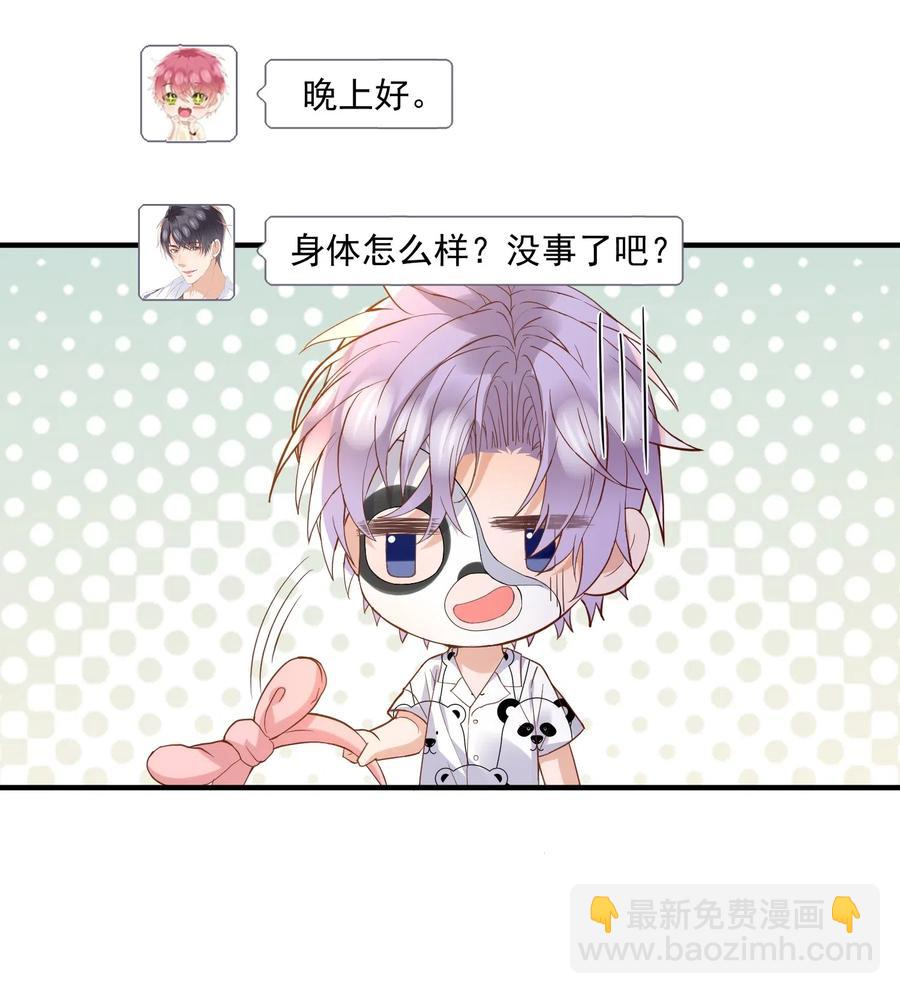 🍕空降热搜 038 陆神在线吃醋 第28页
