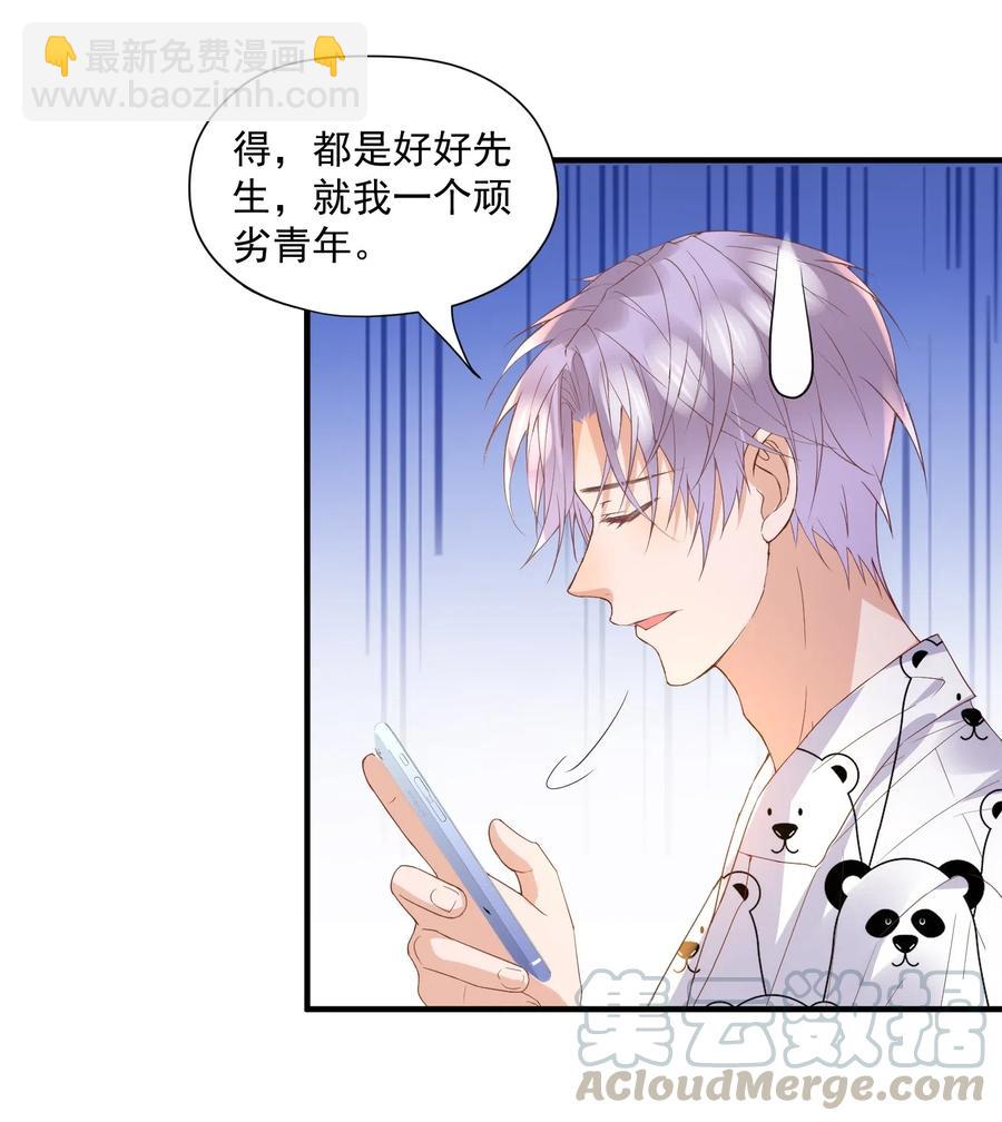 🍕空降热搜 038 陆神在线吃醋 第29页