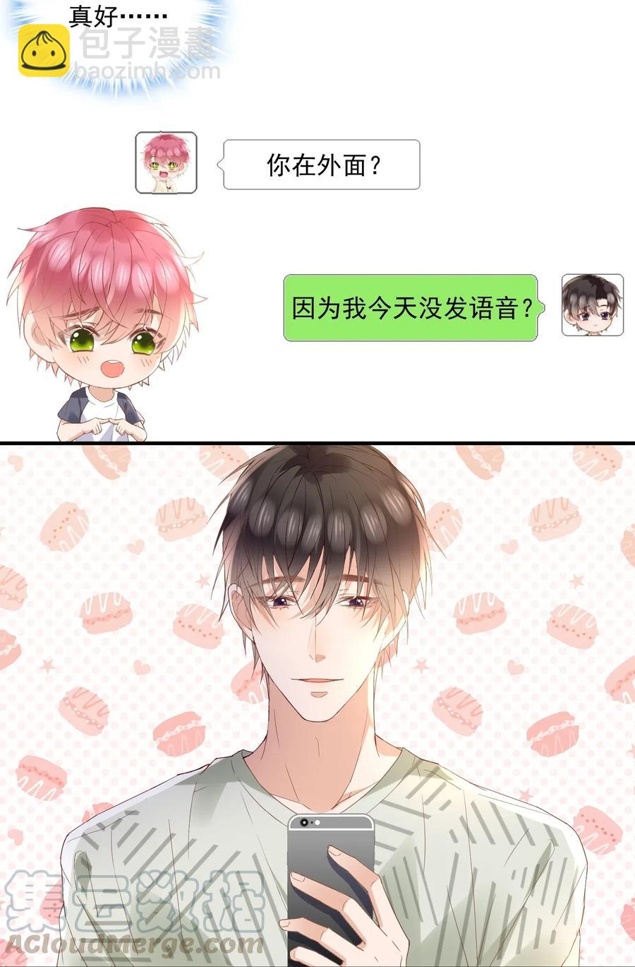 🍕空降热搜 038 陆神在线吃醋 第33页