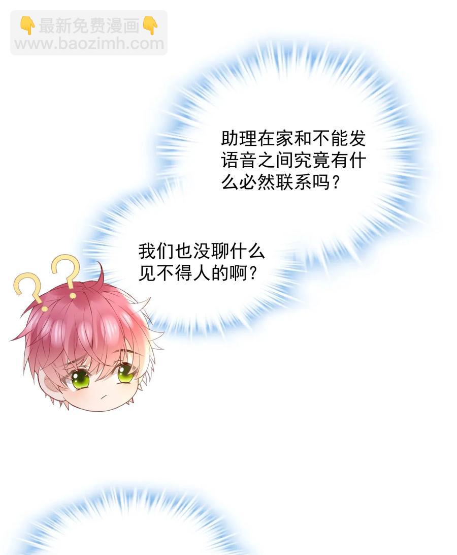 🍕空降热搜 038 陆神在线吃醋 第36页