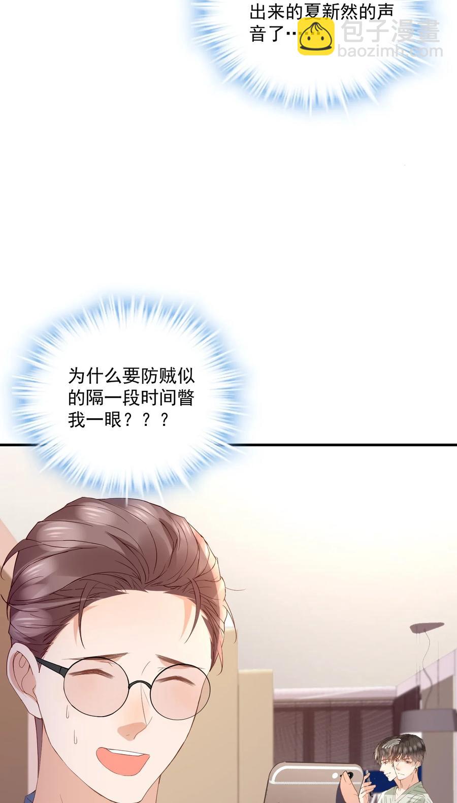 🍕空降热搜 038 陆神在线吃醋 第38页