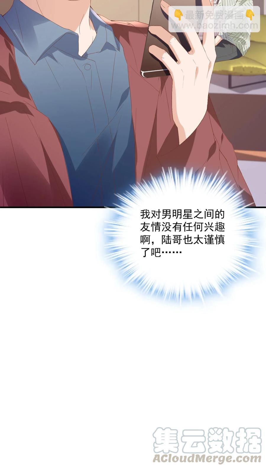 🍕空降热搜 038 陆神在线吃醋 第39页