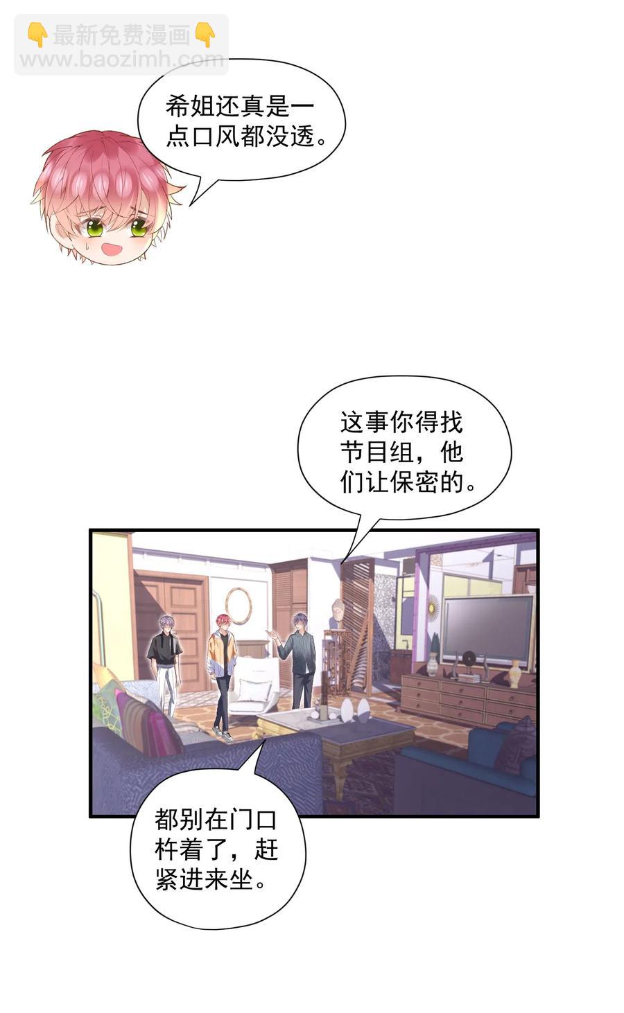 🍕空降热搜 038 陆神在线吃醋 第4页
