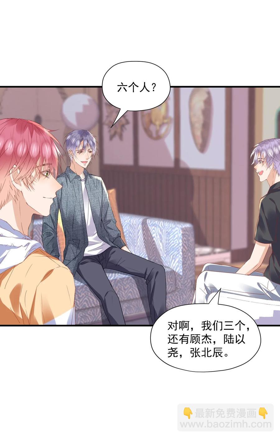 🍕空降热搜 038 陆神在线吃醋 第6页