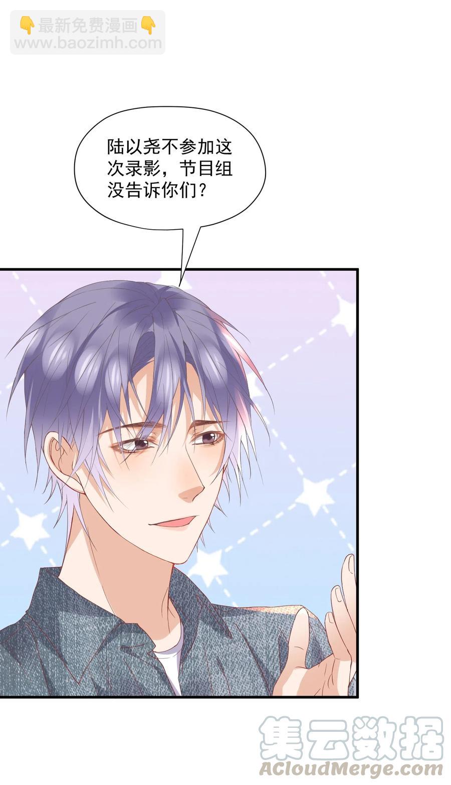 🍕空降热搜 038 陆神在线吃醋 第7页