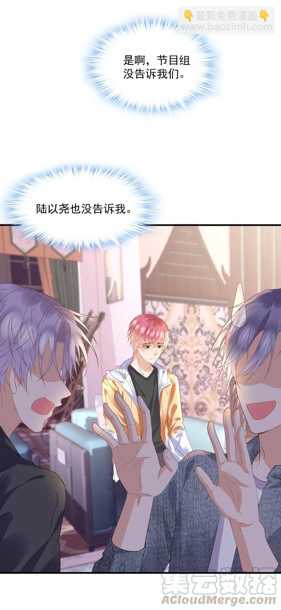 🍕空降热搜 038 陆神在线吃醋 第9页