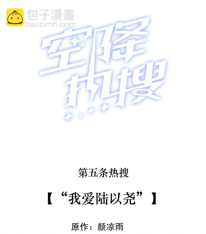 🍕空降热搜 005 “我爱陆以尧” 第2页
