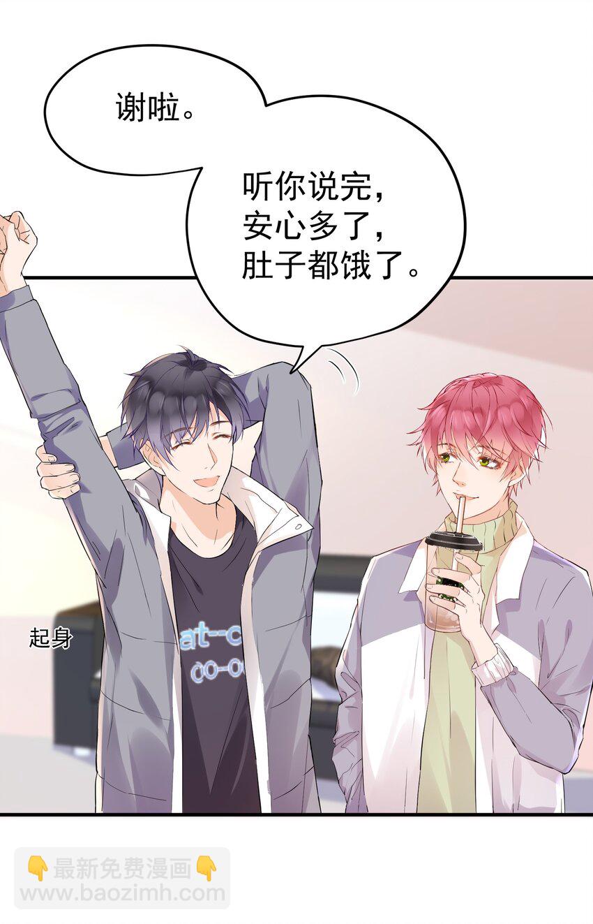 🍕空降热搜 005 “我爱陆以尧” 第21页