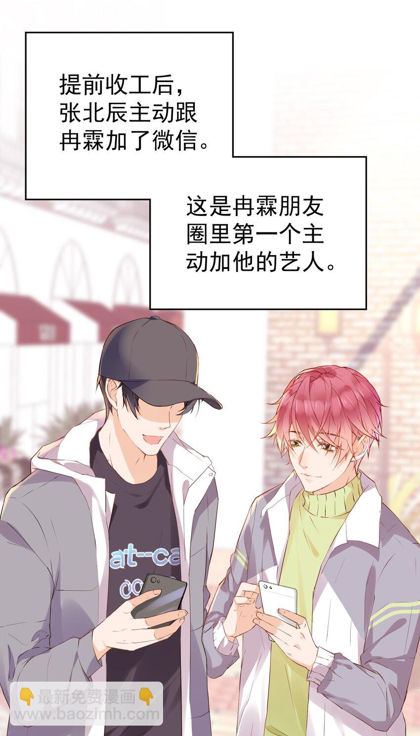 🍕空降热搜 005 “我爱陆以尧” 第29页