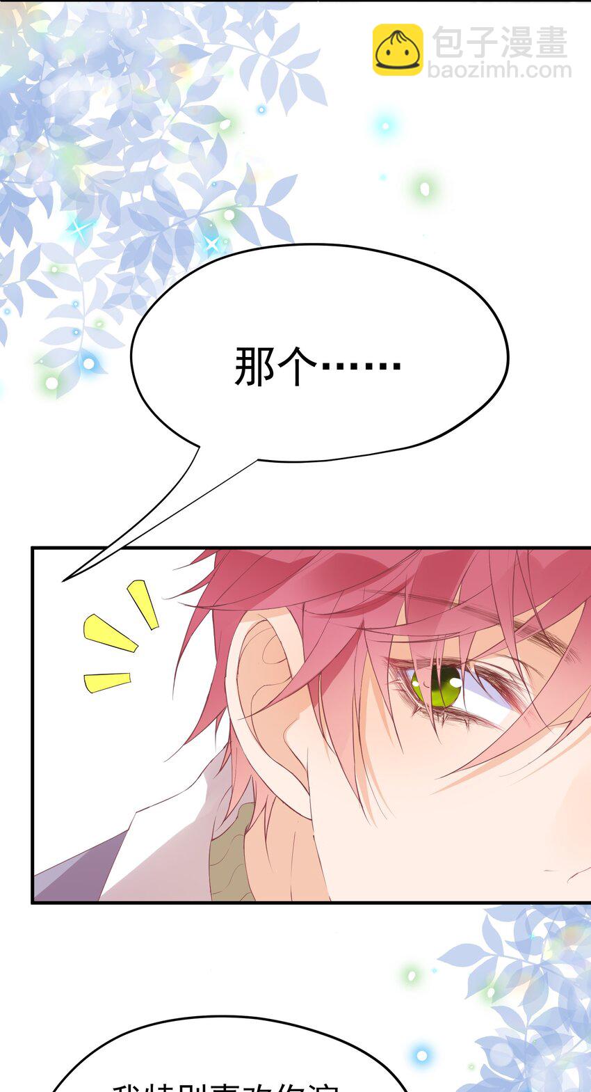 🍕空降热搜 005 “我爱陆以尧” 第34页