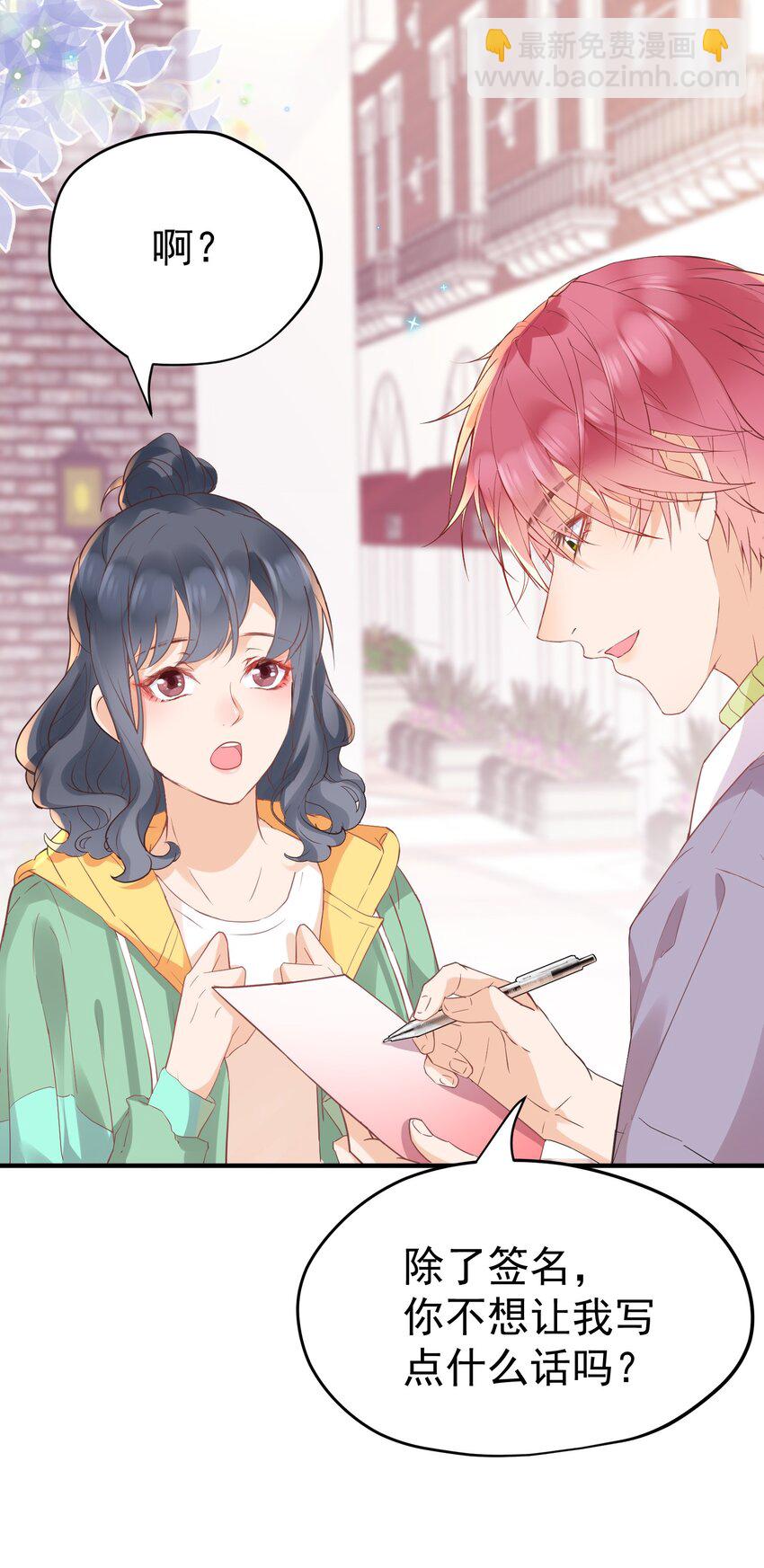 🍕空降热搜 005 “我爱陆以尧” 第38页