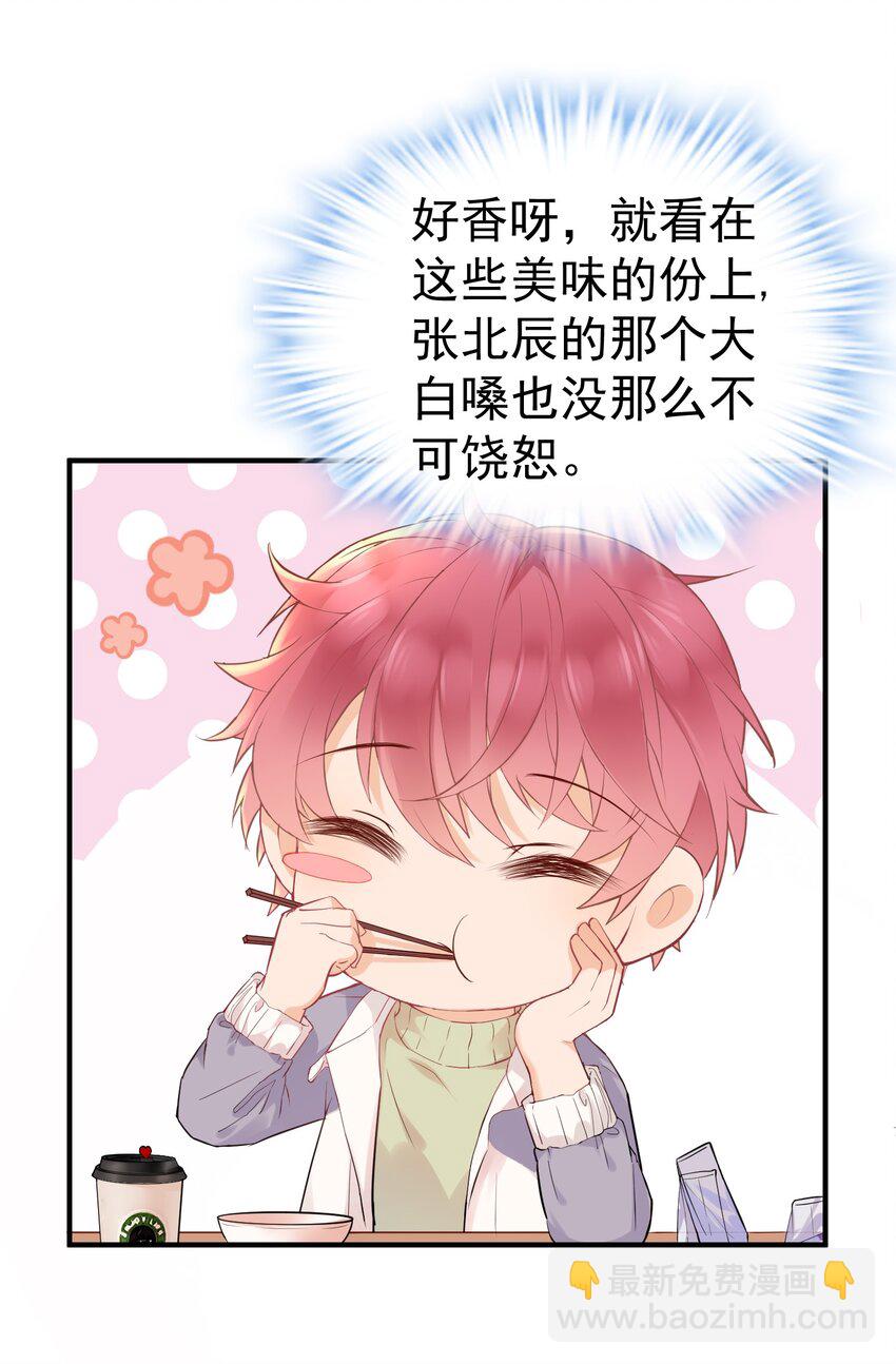 🍕空降热搜 005 “我爱陆以尧” 第8页