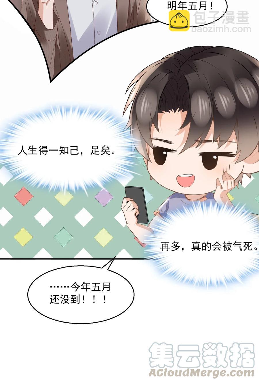🍕空降热搜 041 天降剧本 第11页
