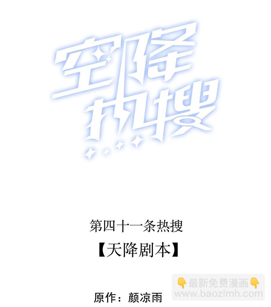 🍕空降热搜 041 天降剧本 第2页